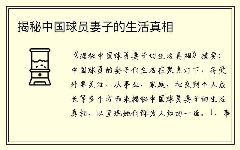 揭秘中国球员妻子的生活真相