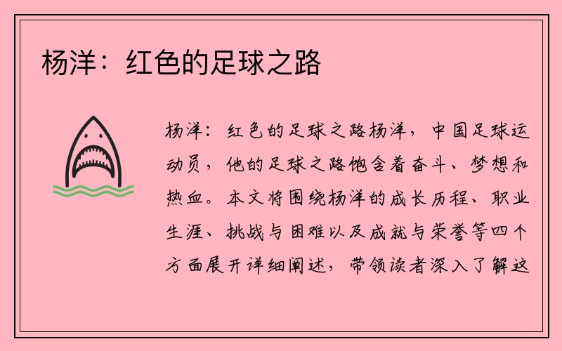 杨洋：红色的足球之路