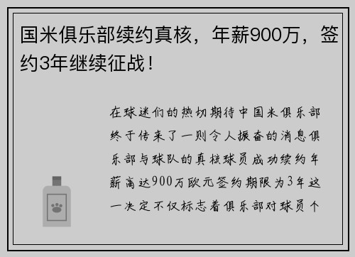 国米俱乐部续约真核，年薪900万，签约3年继续征战！