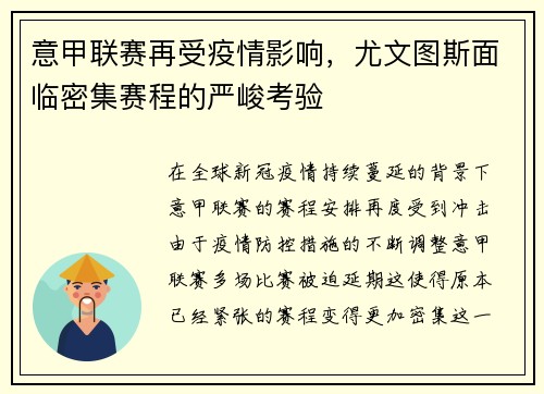 意甲联赛再受疫情影响，尤文图斯面临密集赛程的严峻考验