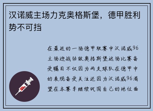 汉诺威主场力克奥格斯堡，德甲胜利势不可挡